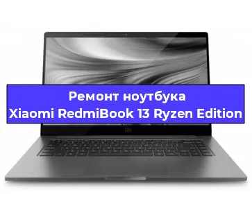 Апгрейд ноутбука Xiaomi RedmiBook 13 Ryzen Edition в Краснодаре